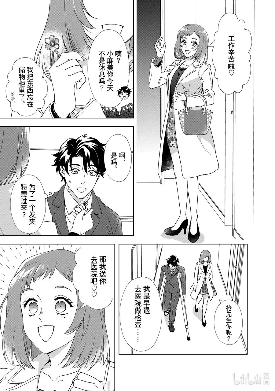 12 钱和梦 第17页