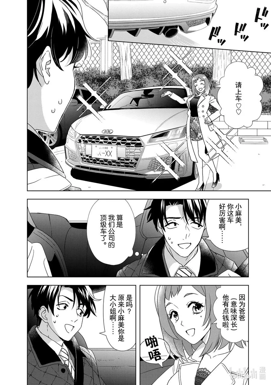 12 钱和梦 第18页