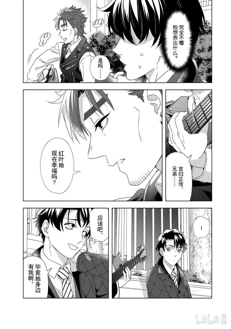12 钱和梦 第24页