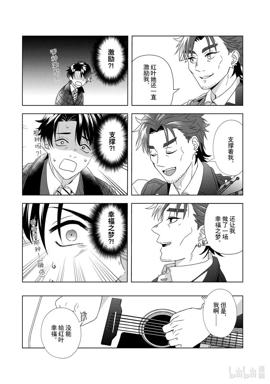 12 钱和梦 第27页