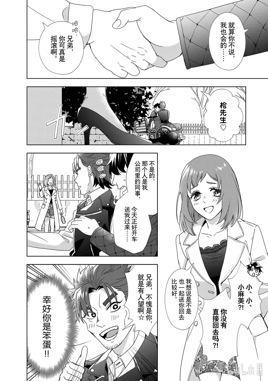 12 钱和梦 第30页