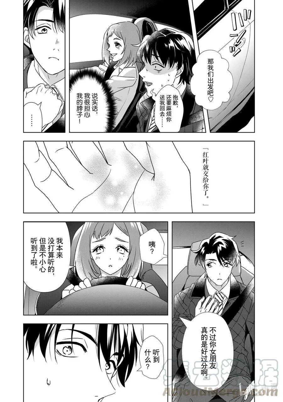 12 钱和梦 第31页