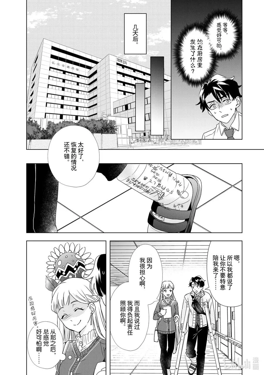 11 巨大肉食植物园 第30页
