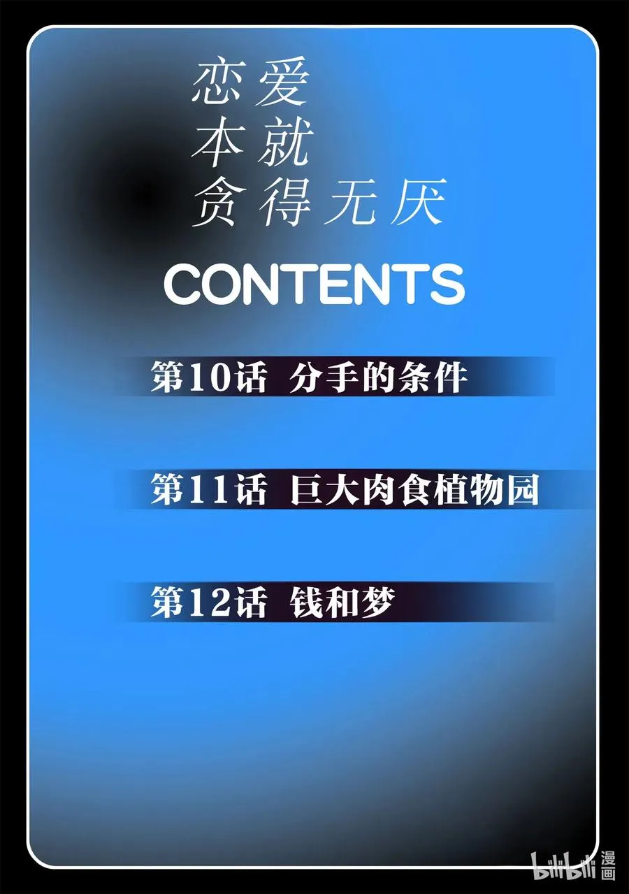 10 分手的条件 第2页