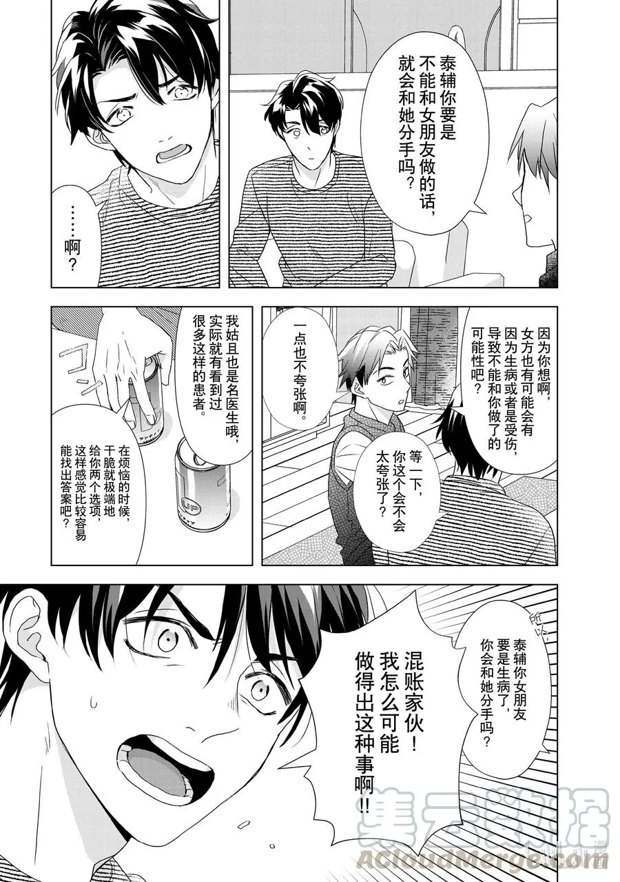 10 分手的条件 第25页