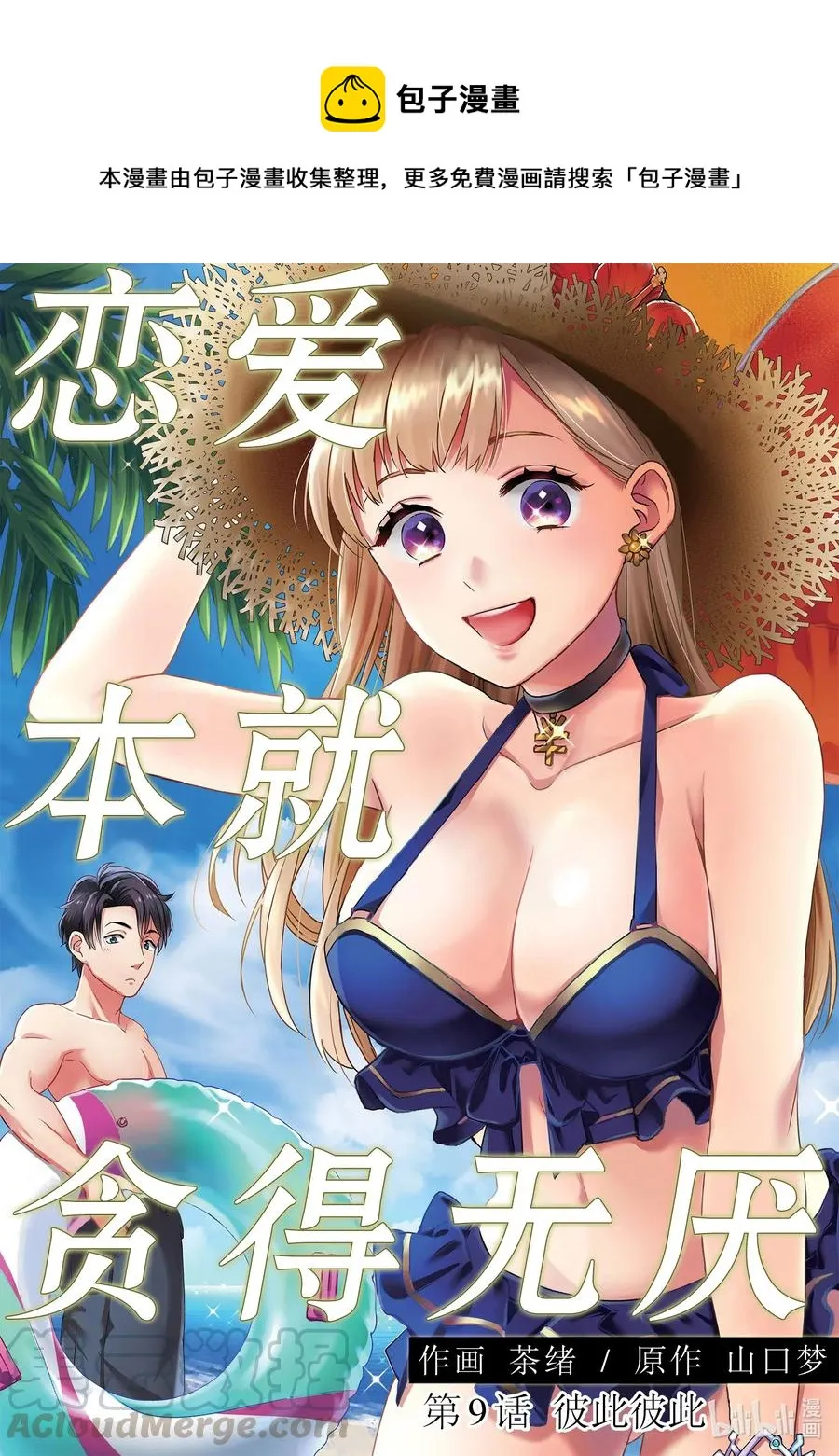 9 彼此彼此 第1页