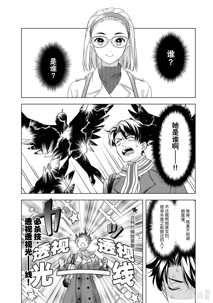 9 彼此彼此 第2页