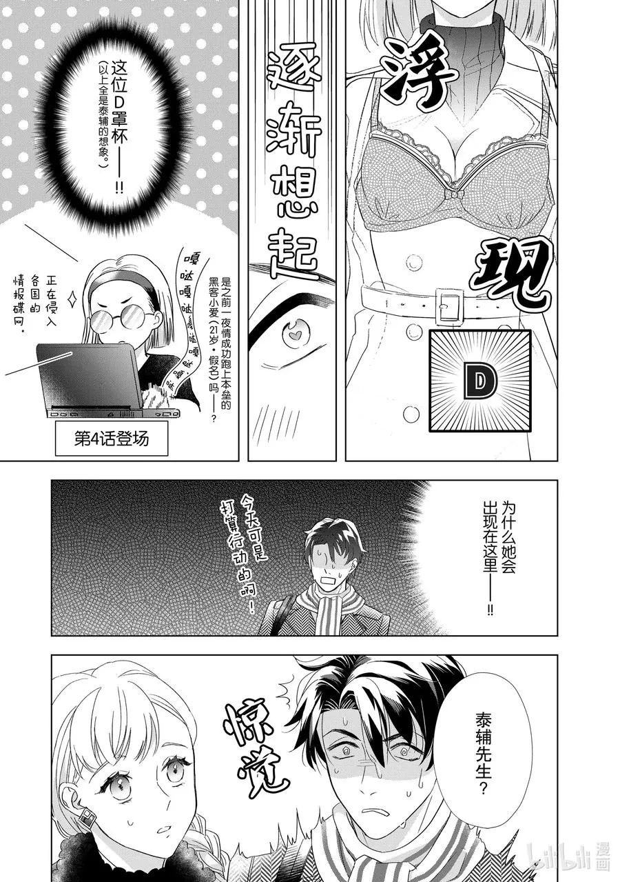 9 彼此彼此 第3页