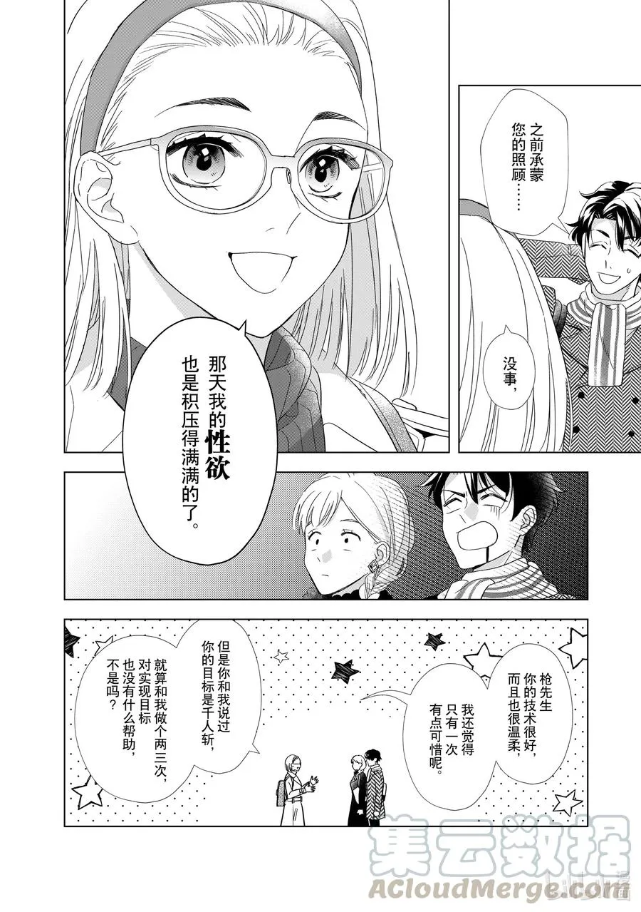 9 彼此彼此 第4页