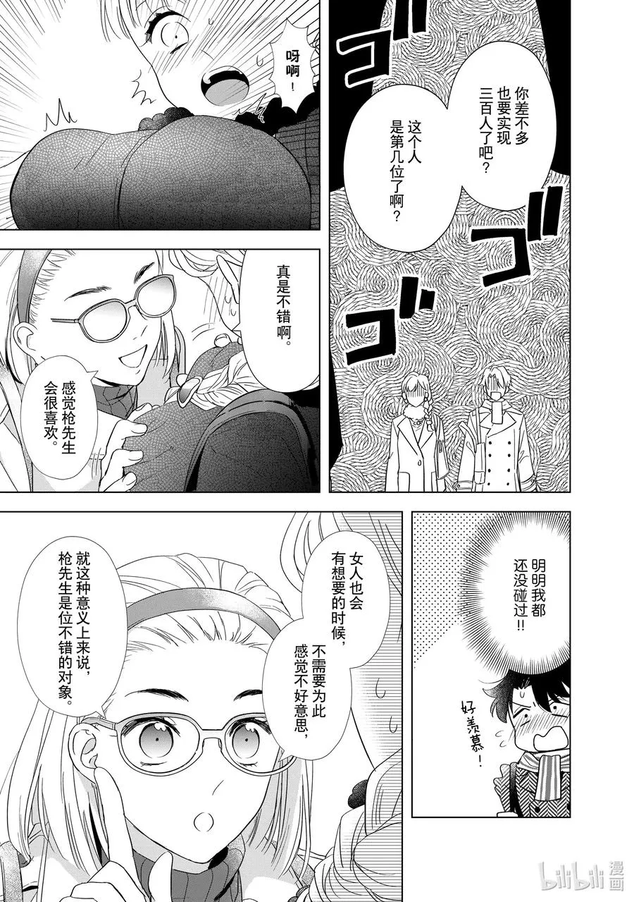 9 彼此彼此 第5页