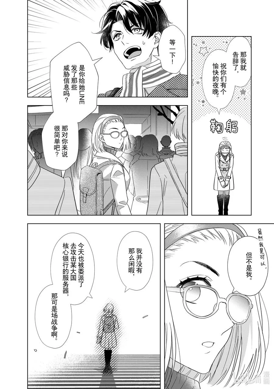 9 彼此彼此 第6页