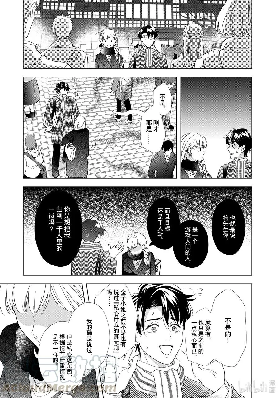 9 彼此彼此 第7页