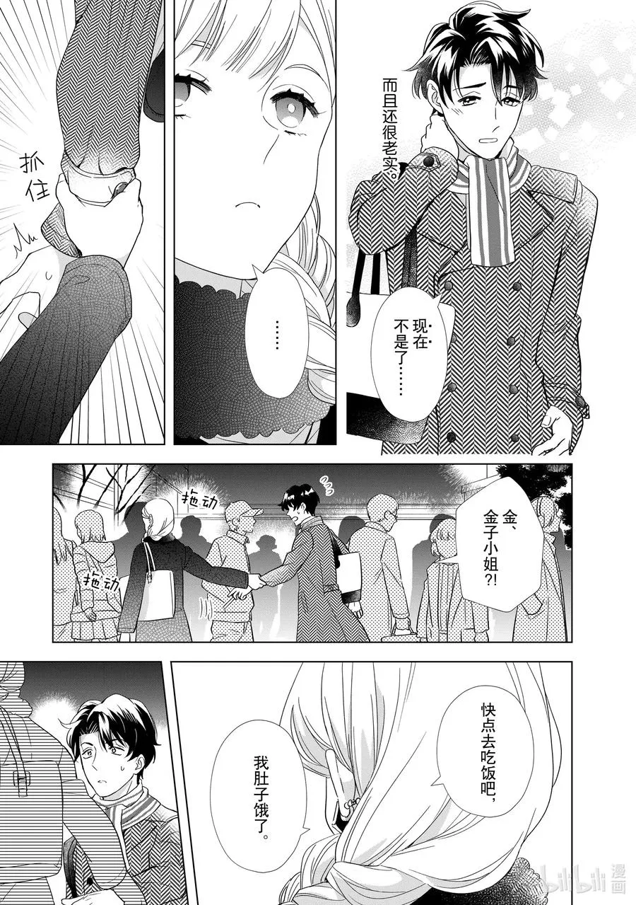 9 彼此彼此 第9页