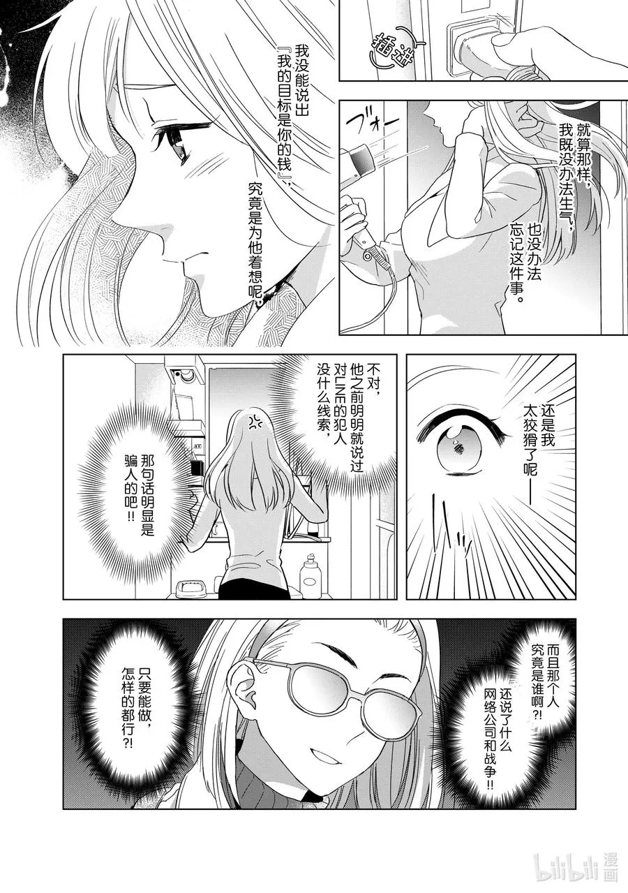 9 彼此彼此 第14页