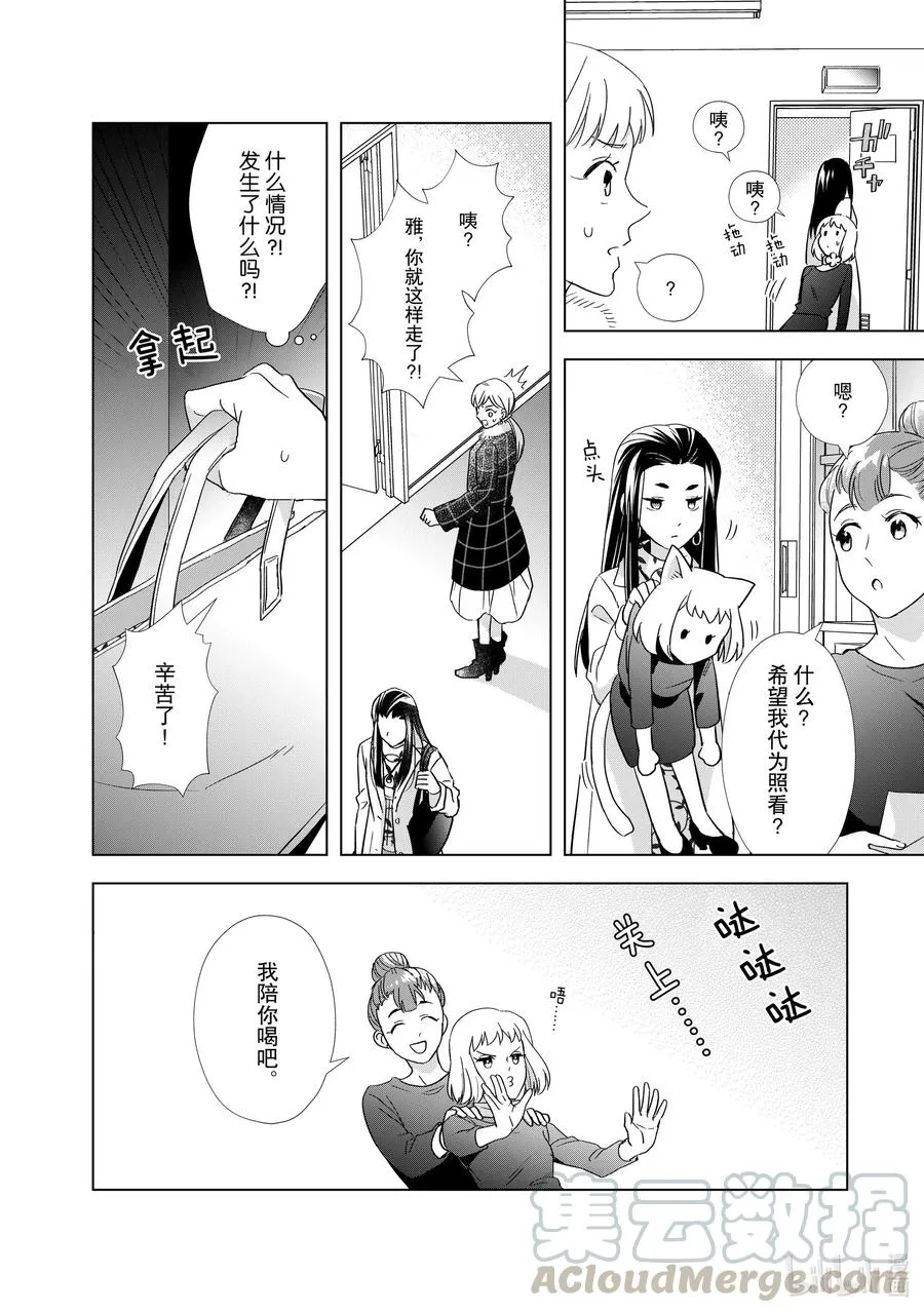 9 彼此彼此 第16页