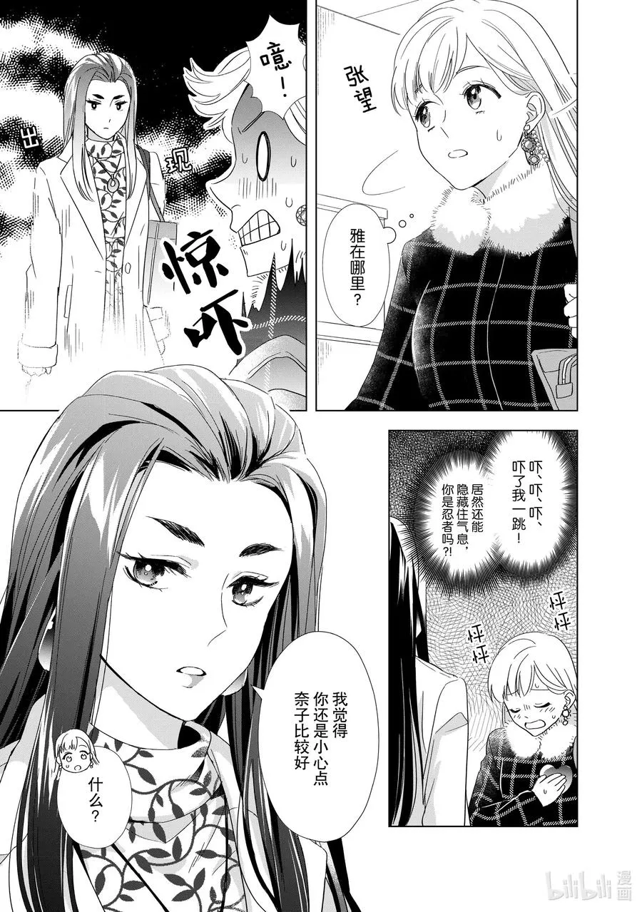 9 彼此彼此 第17页
