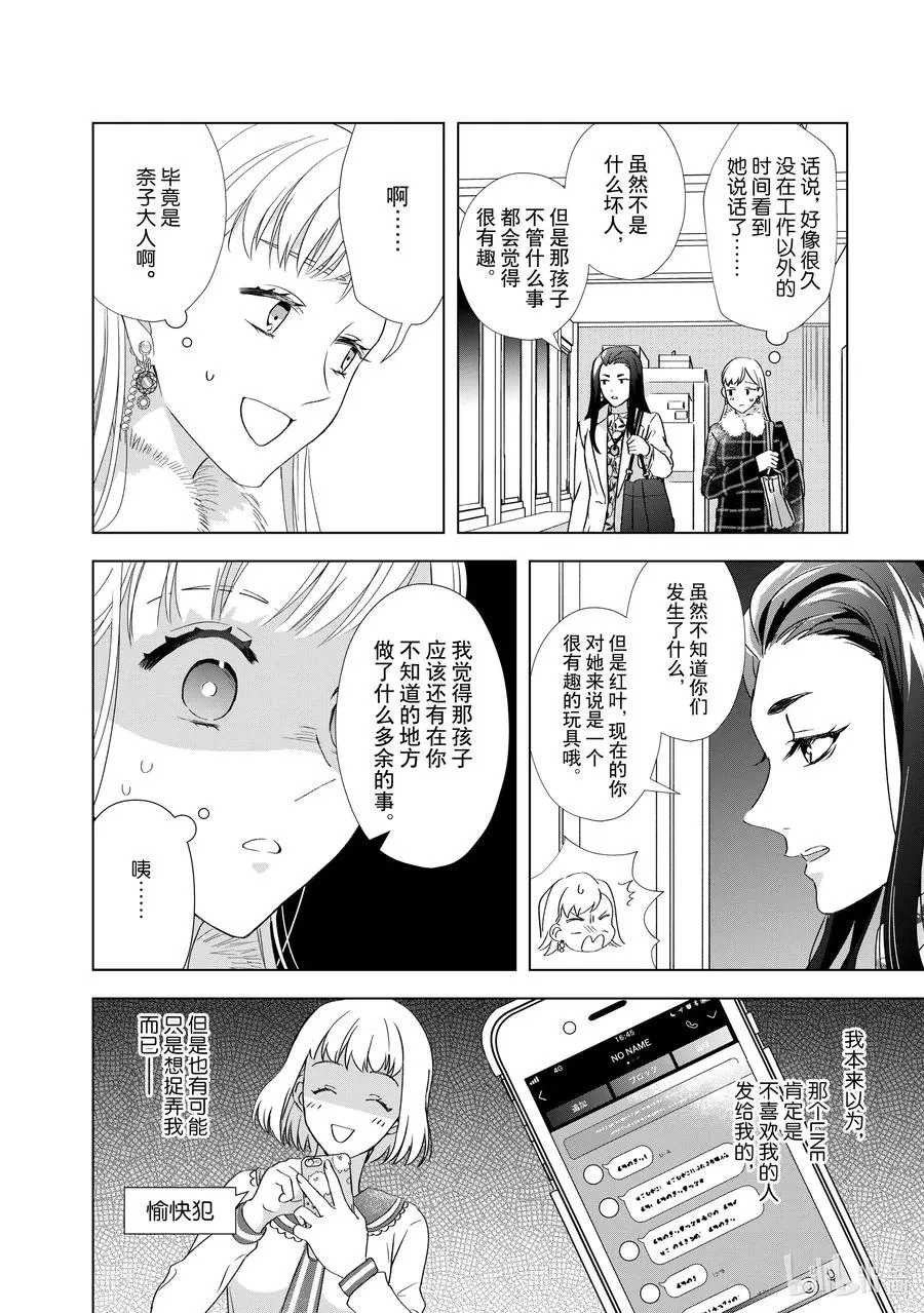 9 彼此彼此 第18页