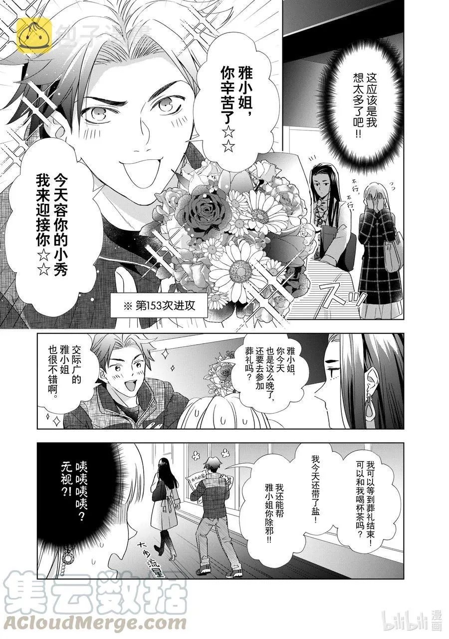 9 彼此彼此 第19页