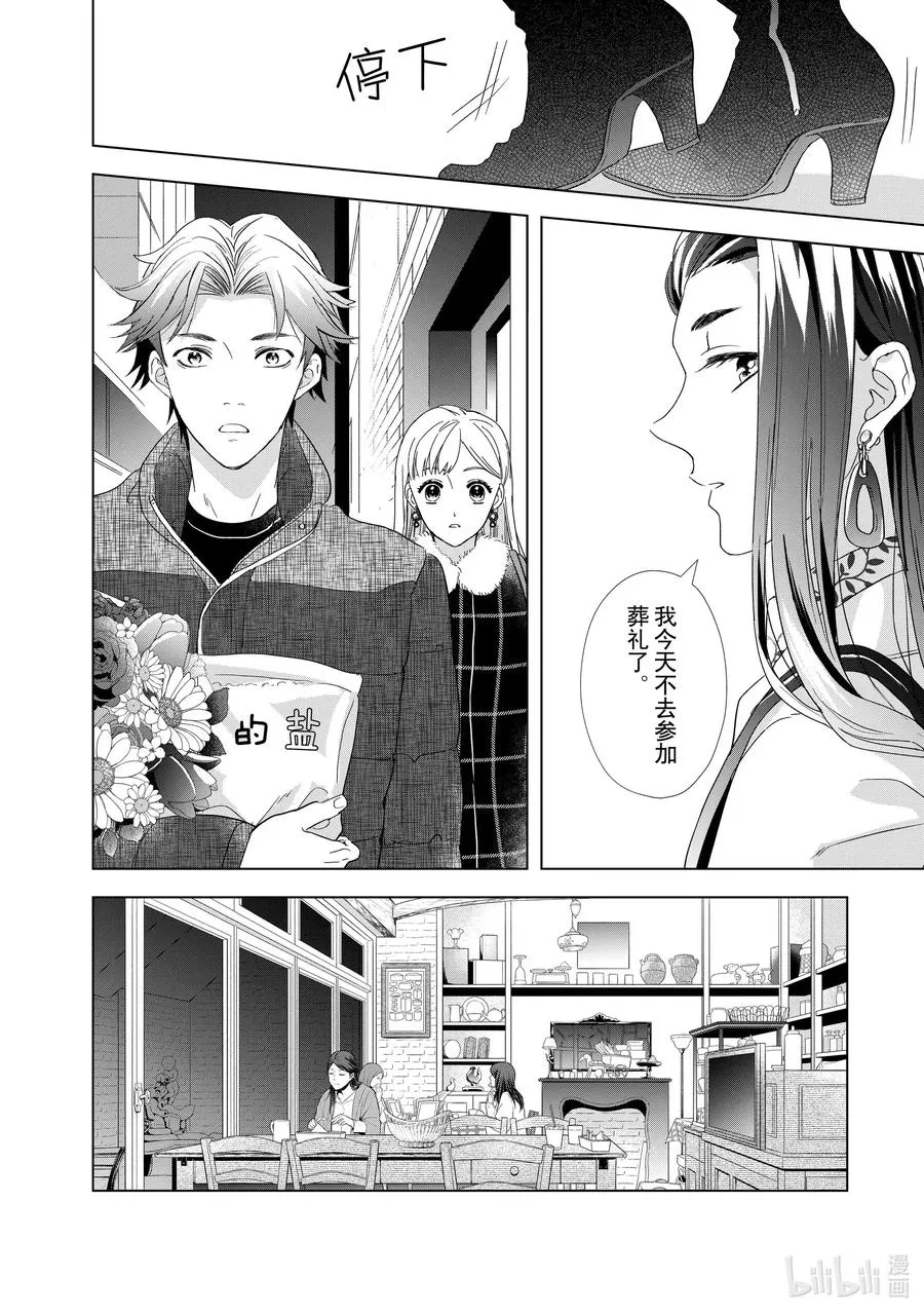 9 彼此彼此 第20页