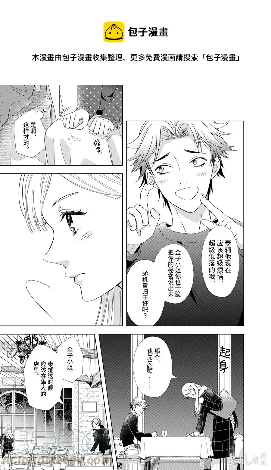 9 彼此彼此 第25页