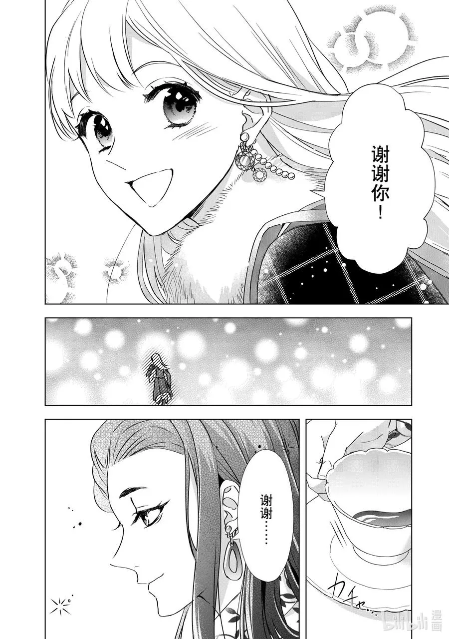 9 彼此彼此 第26页