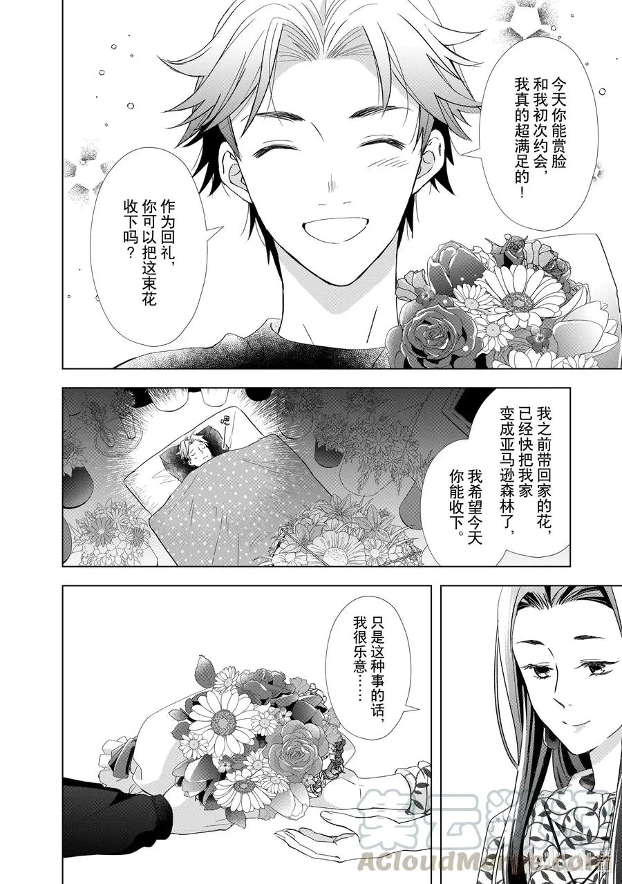 9 彼此彼此 第28页
