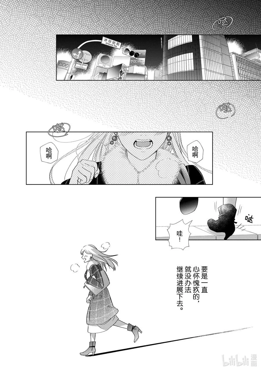 9 彼此彼此 第30页