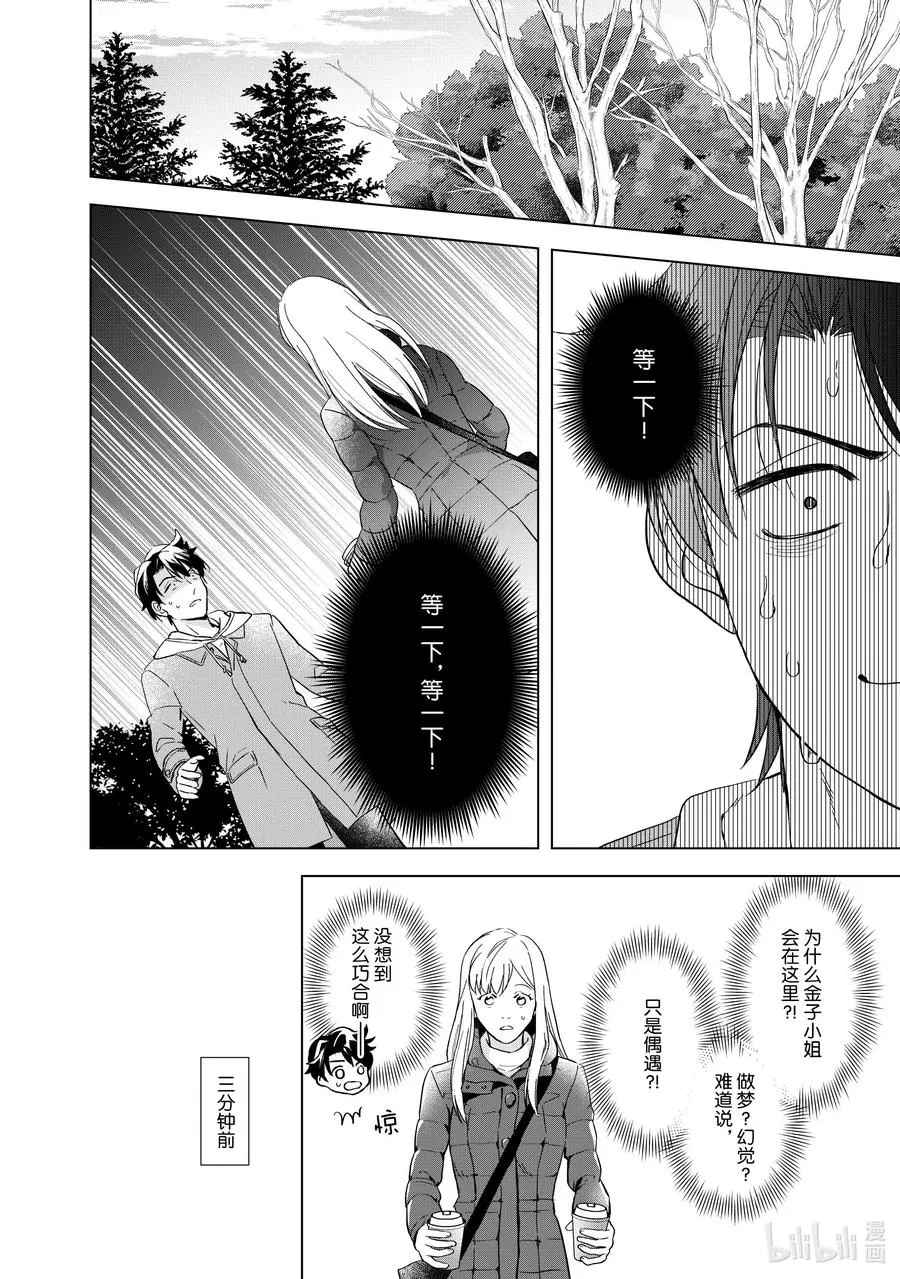 8 苦涩又甜蜜 第2页