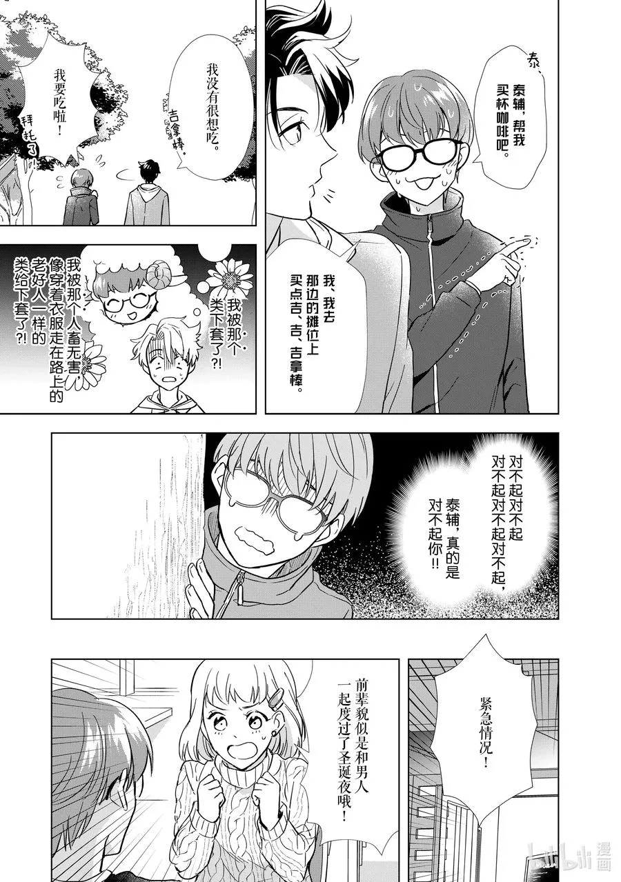 8 苦涩又甜蜜 第3页
