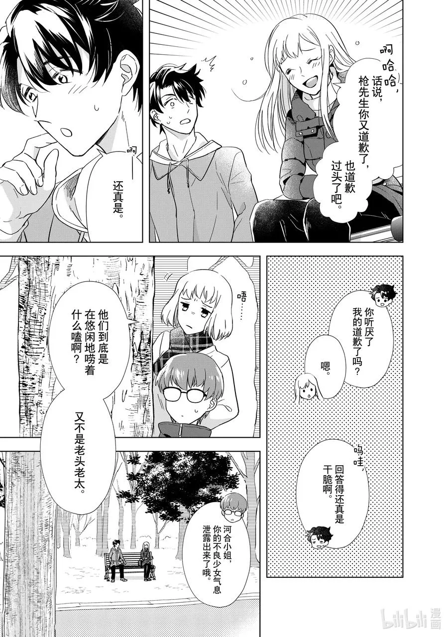 8 苦涩又甜蜜 第11页