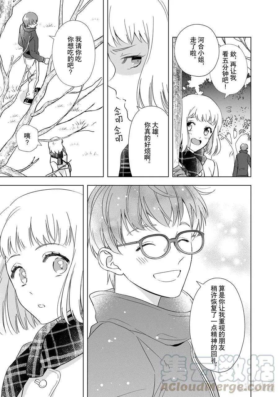 8 苦涩又甜蜜 第13页