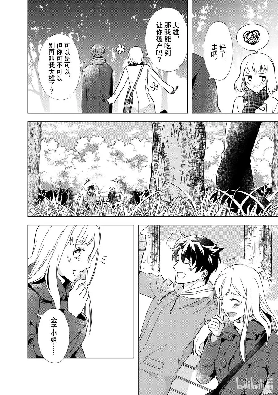 8 苦涩又甜蜜 第14页