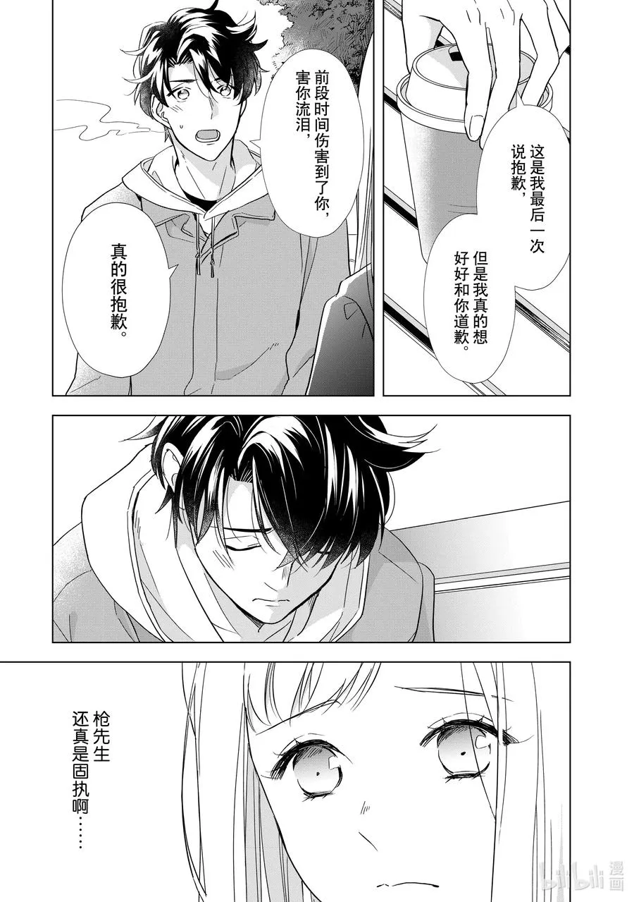 8 苦涩又甜蜜 第15页