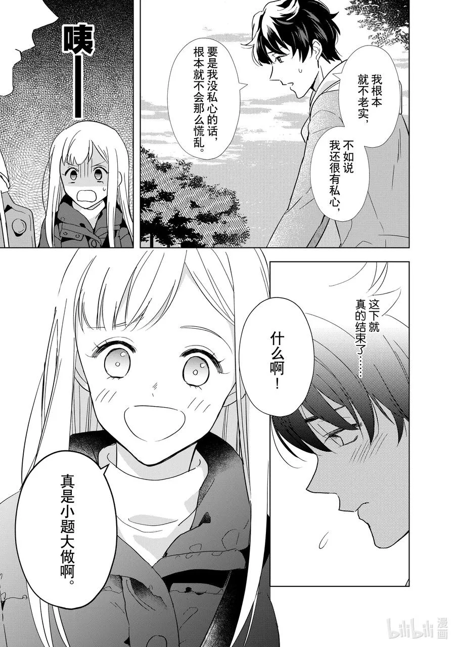 8 苦涩又甜蜜 第17页
