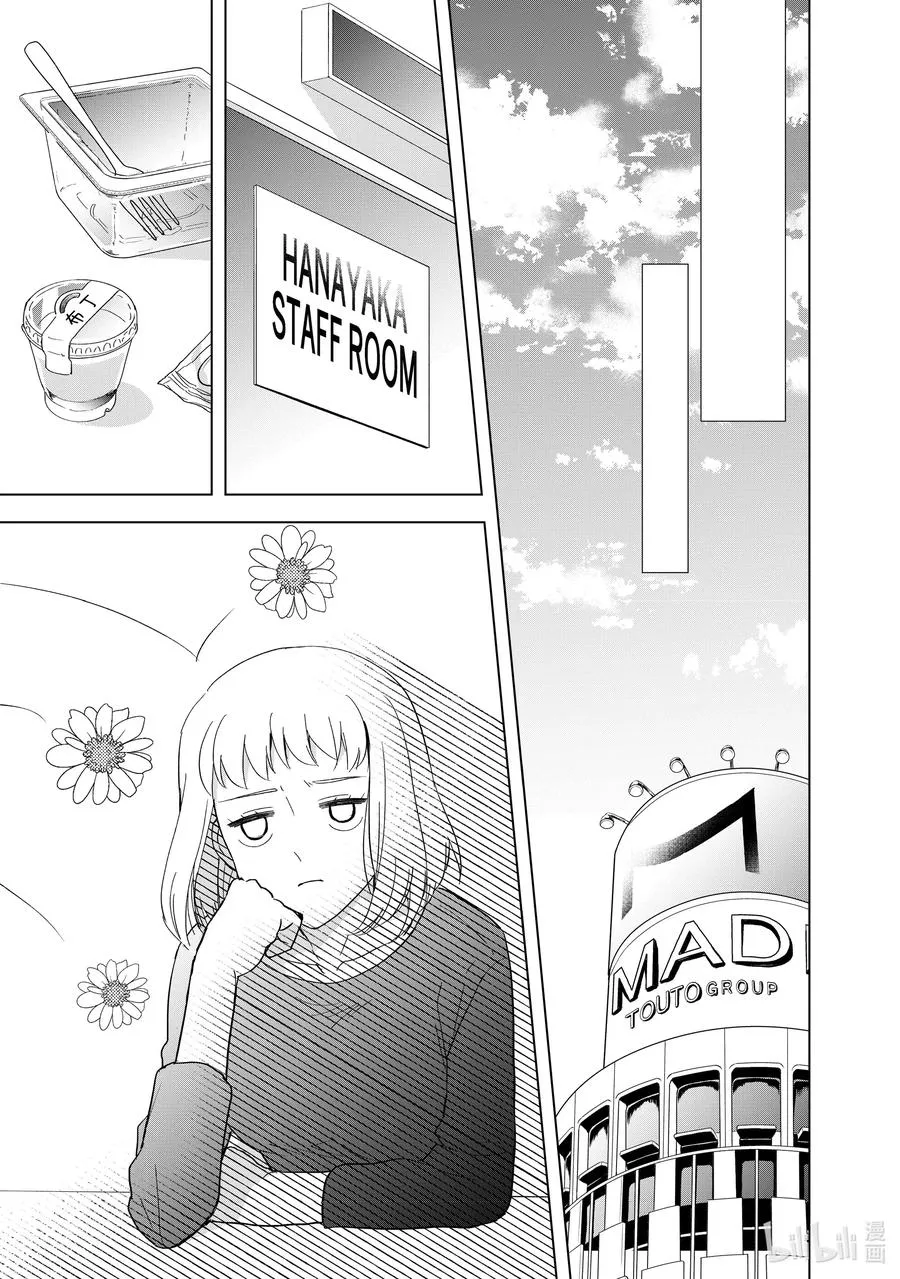 8 苦涩又甜蜜 第23页