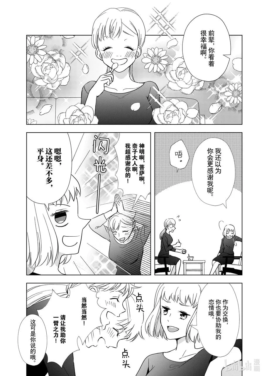 8 苦涩又甜蜜 第24页