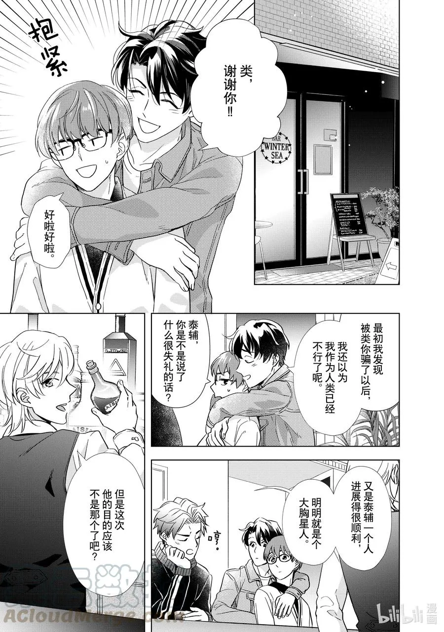 8 苦涩又甜蜜 第25页