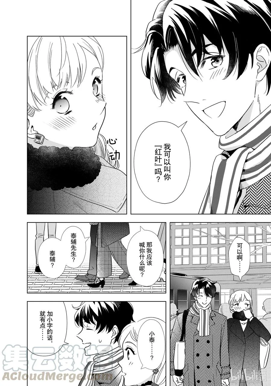 8 苦涩又甜蜜 第28页