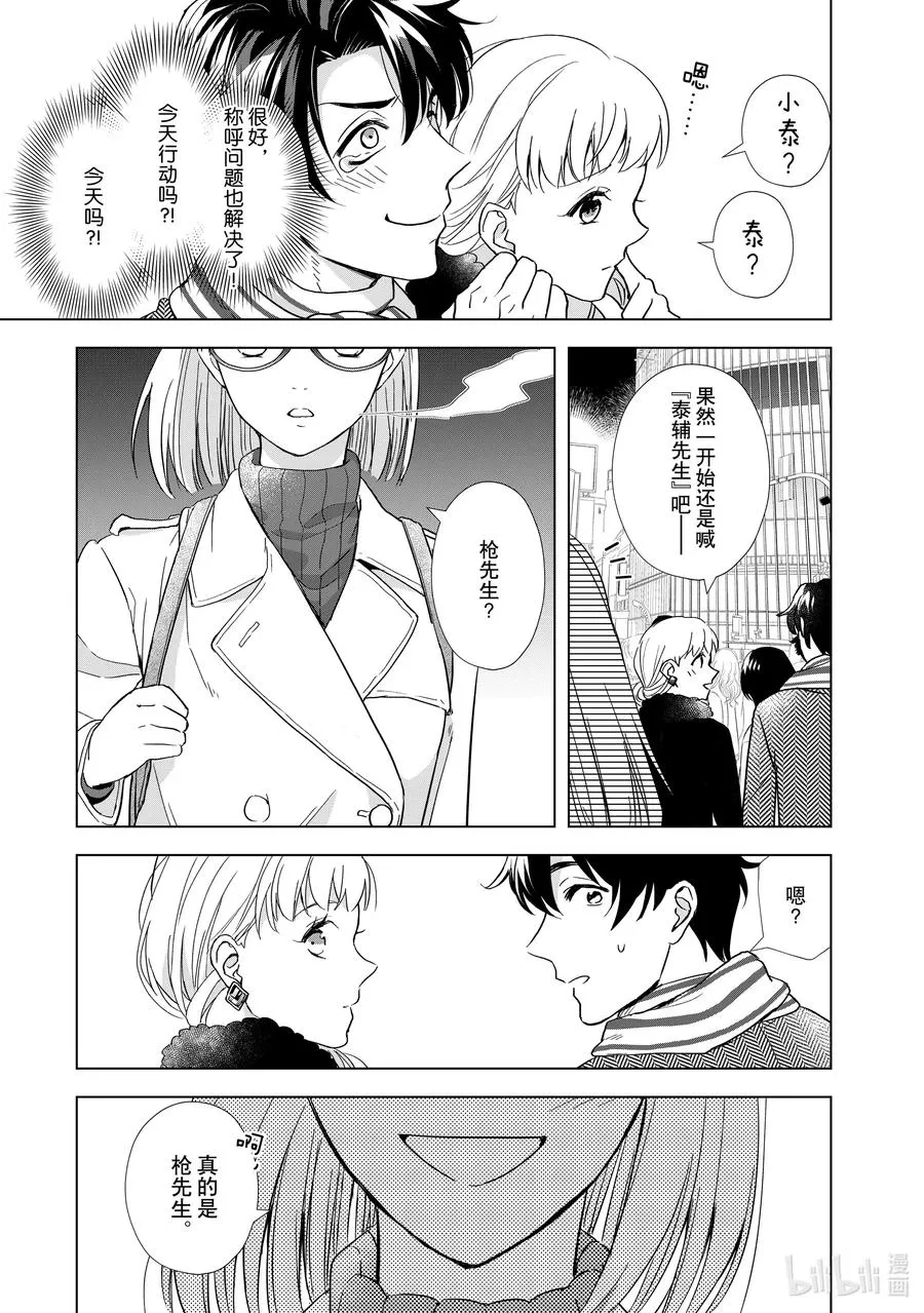 8 苦涩又甜蜜 第29页