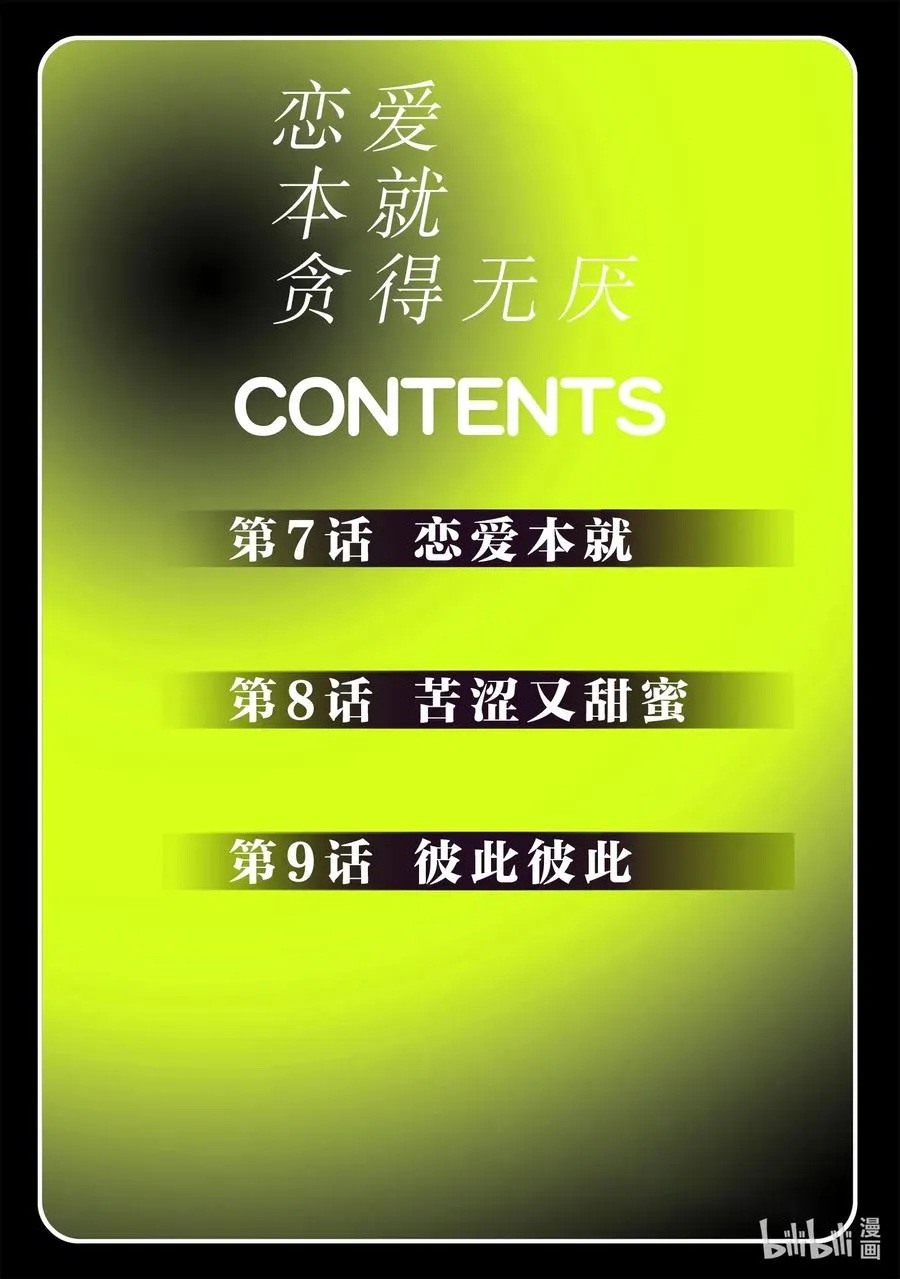 7 恋爱本就 第2页