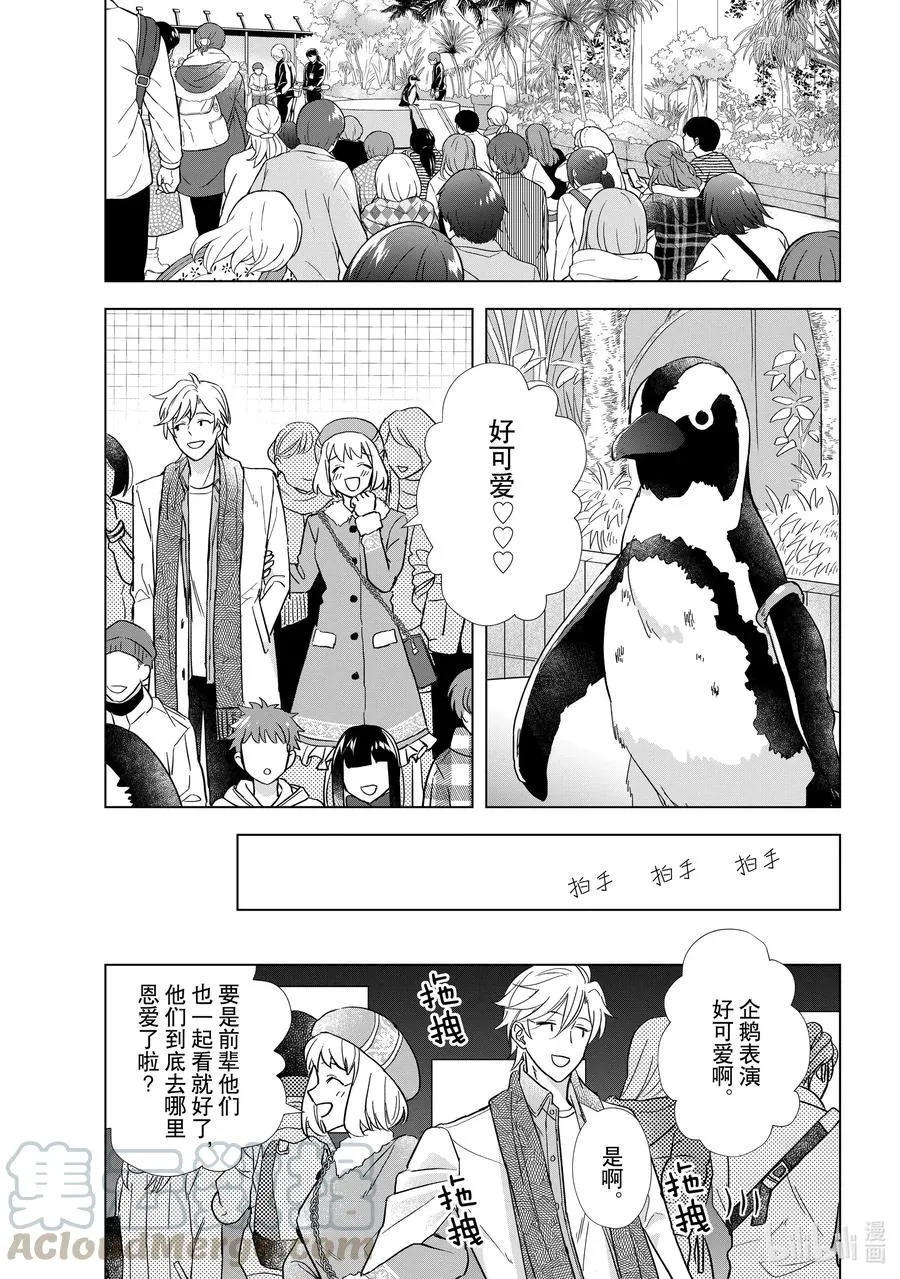 7 恋爱本就 第4页