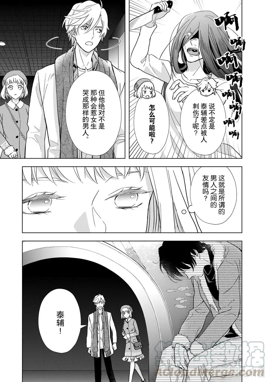 7 恋爱本就 第7页
