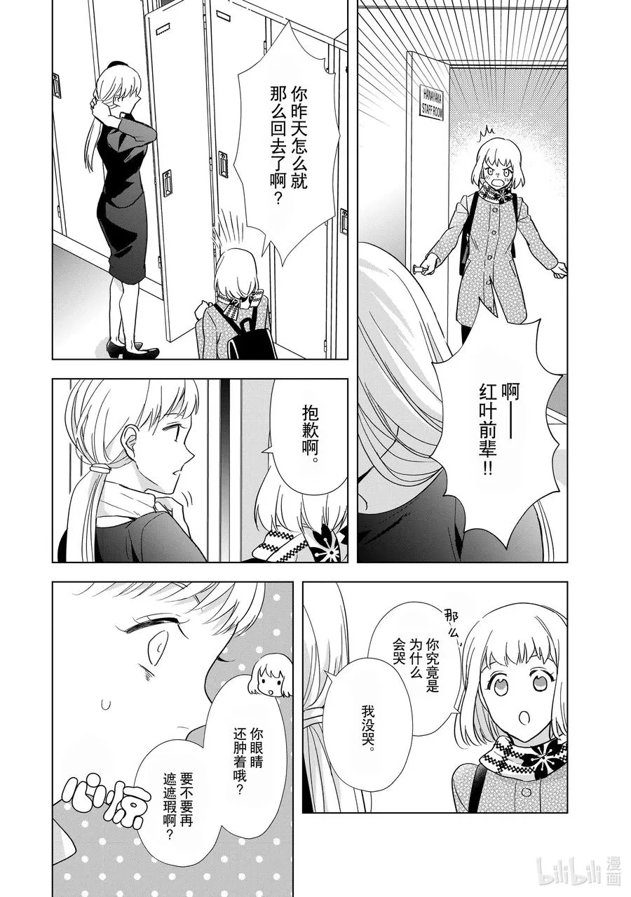 7 恋爱本就 第9页