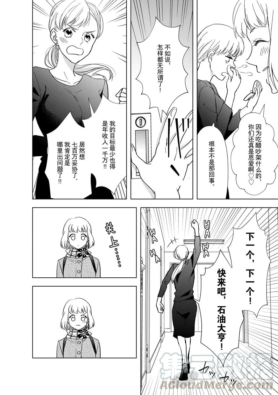 7 恋爱本就 第10页