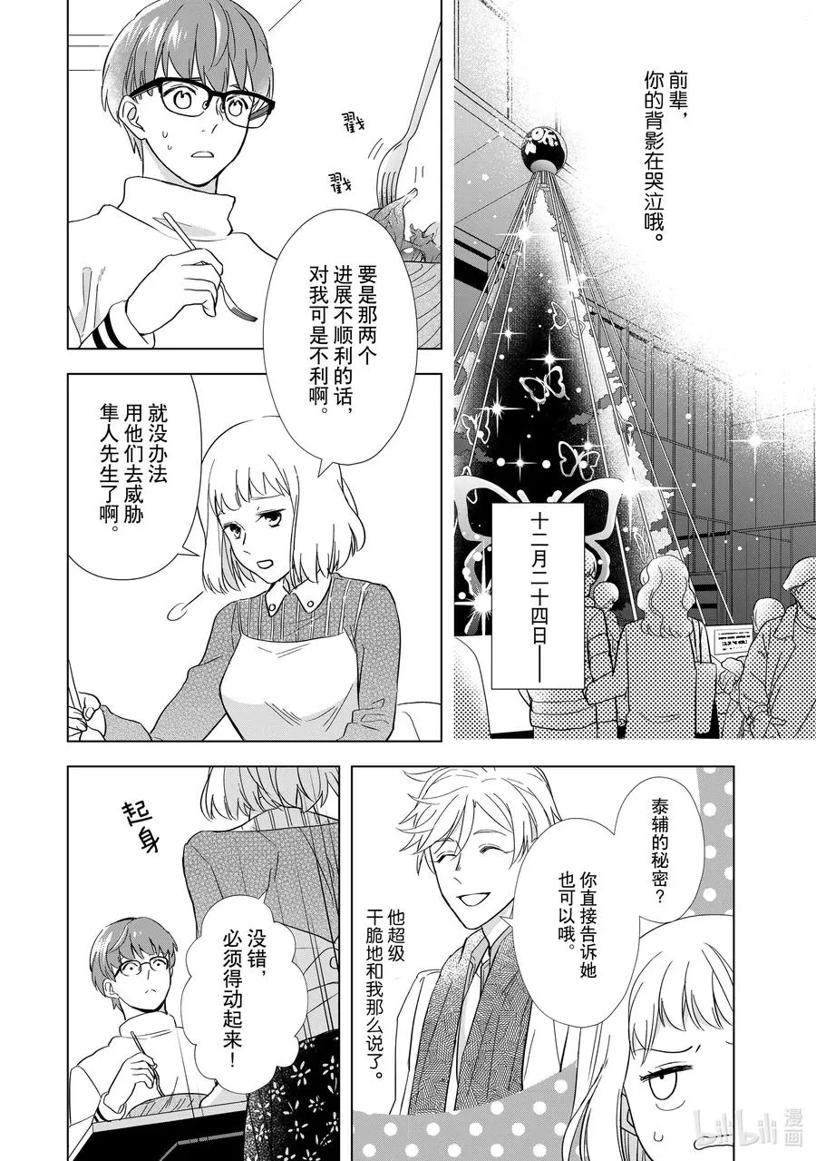 7 恋爱本就 第11页