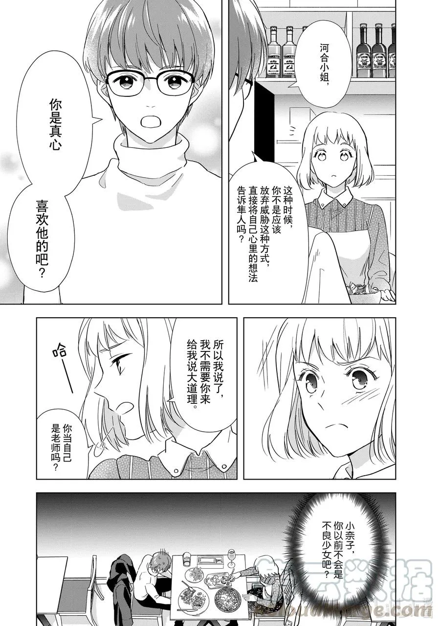 7 恋爱本就 第13页
