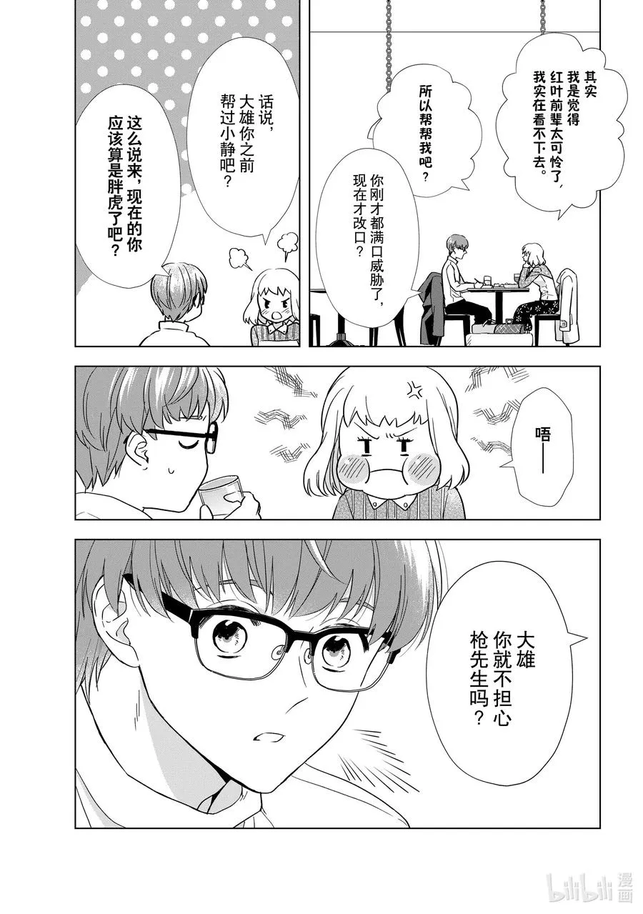 7 恋爱本就 第14页