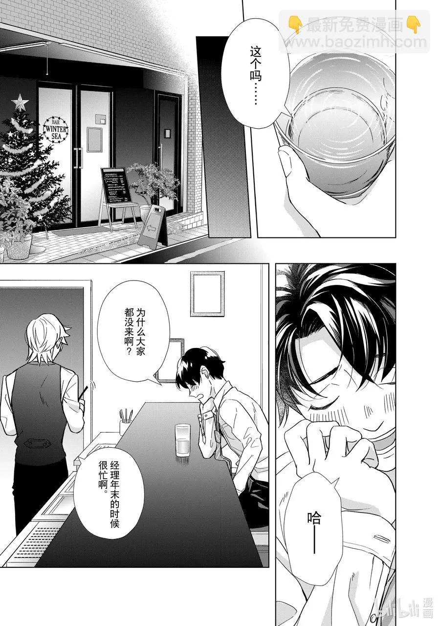 7 恋爱本就 第15页