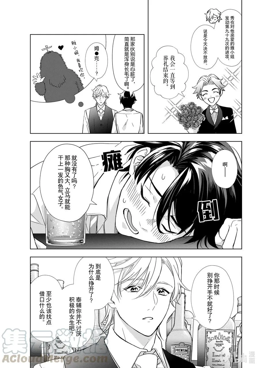 7 恋爱本就 第16页