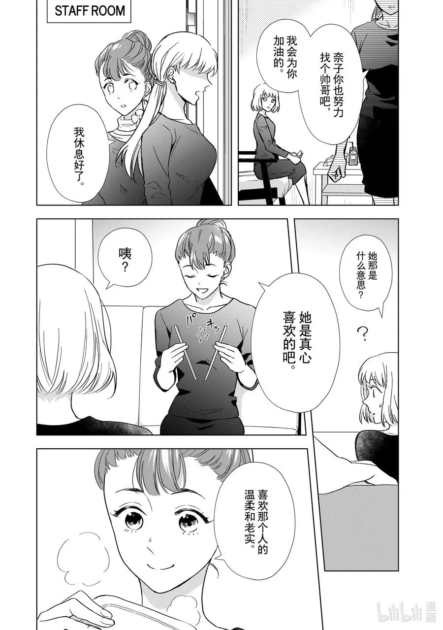 7 恋爱本就 第23页